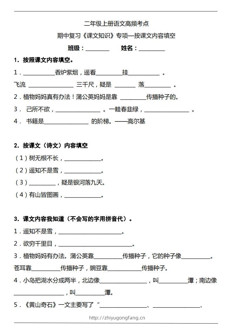 二（上）语文期中复习《课文知识》专项——按课文内容填空（含答案）-学习资料站