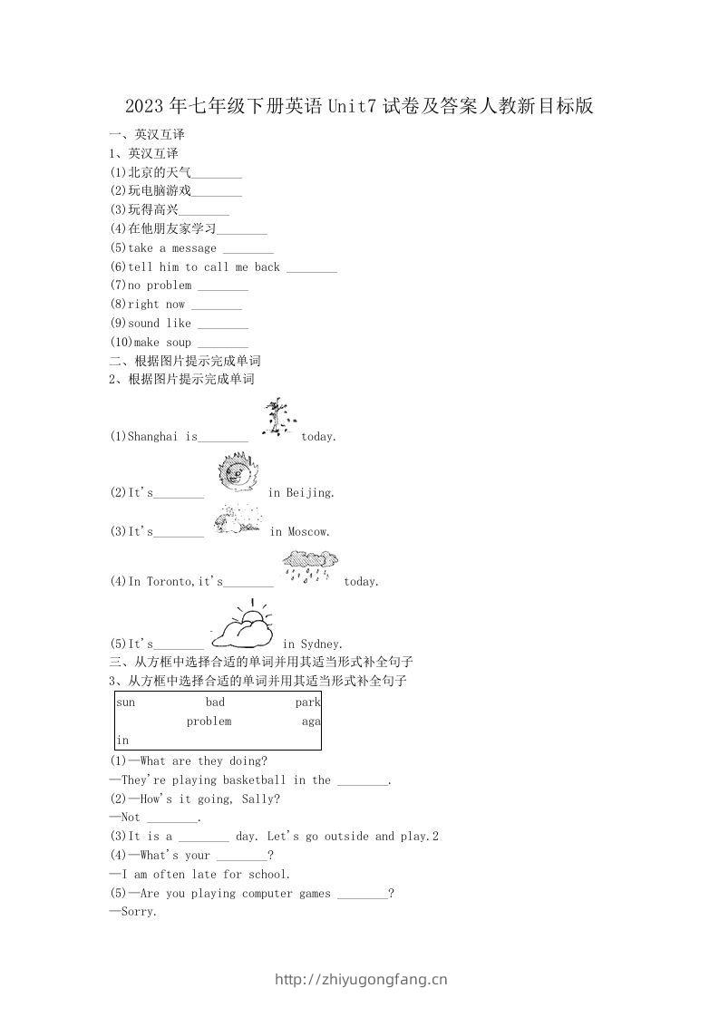 2023年七年级下册英语Unit7试卷及答案人教新目标版(Word版)-学习资料站