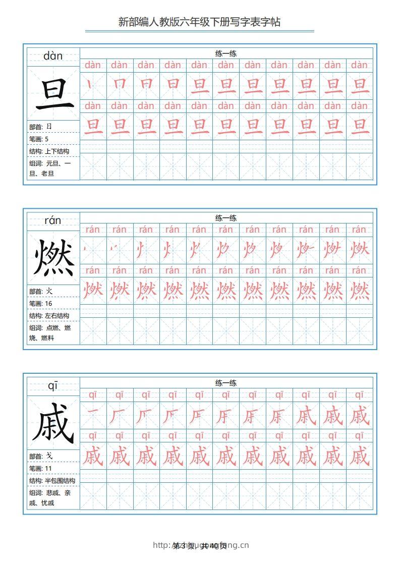 图片[3]-六年级语文下册写字表字帖（40页）PDF（部编版）-学习资料站