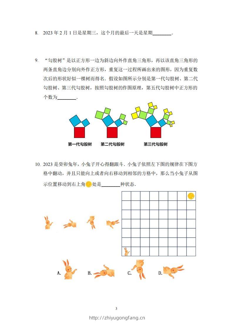 图片[3]-【奥数思维能力测试】二下数学-学习资料站