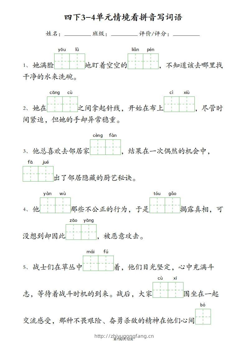 四下语文3-4单元情境看拼音写词语-学习资料站