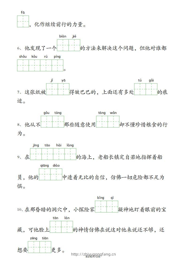图片[2]-四下语文3-4单元情境看拼音写词语-学习资料站