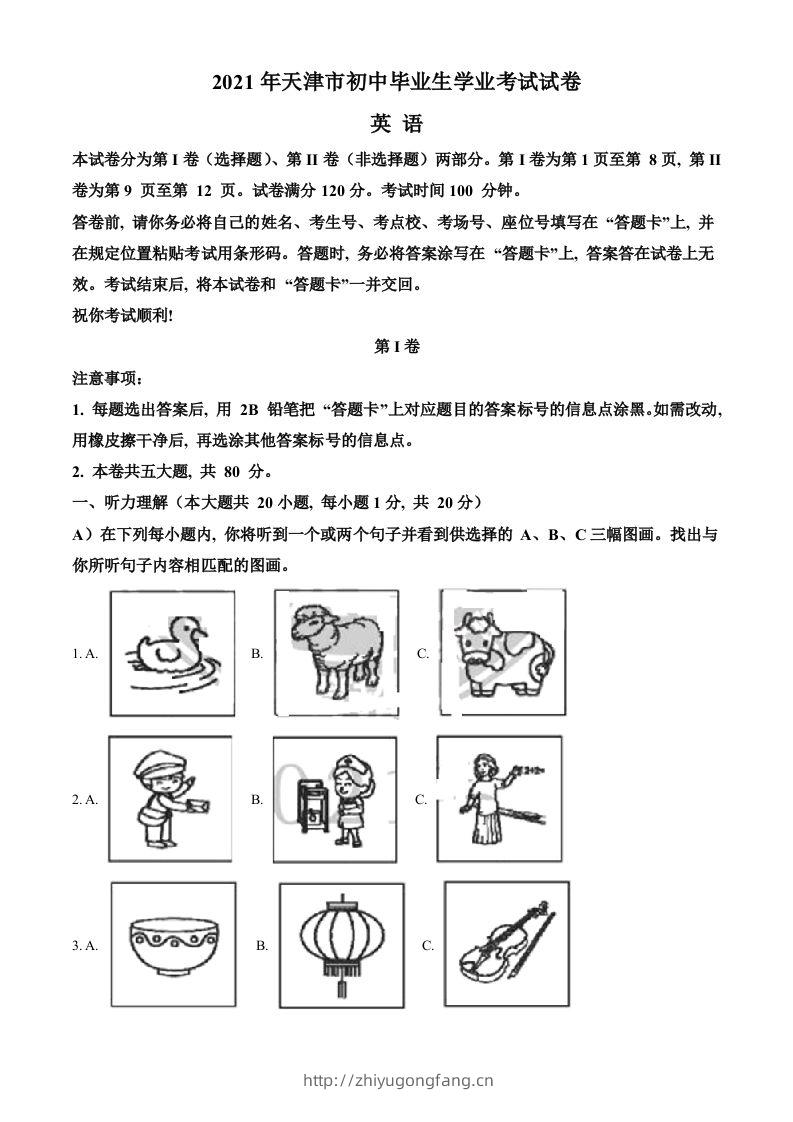 天津市2021年中考英语试题（空白卷）-学习资料站