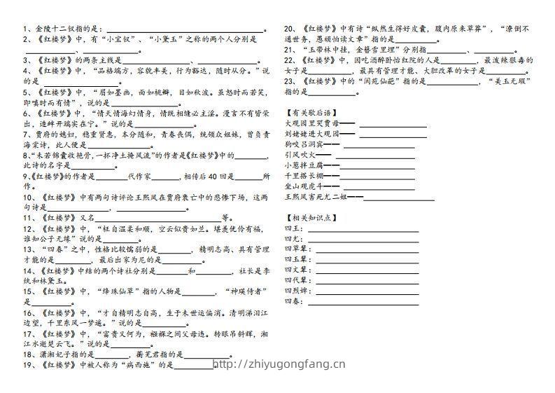 图片[2]-《红楼梦》知识汇总-学习资料站