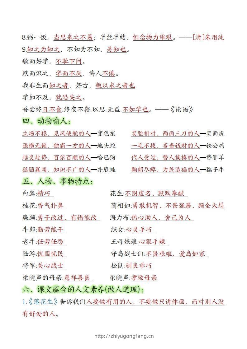 图片[3]-【五上】语文必背汇总-学习资料站