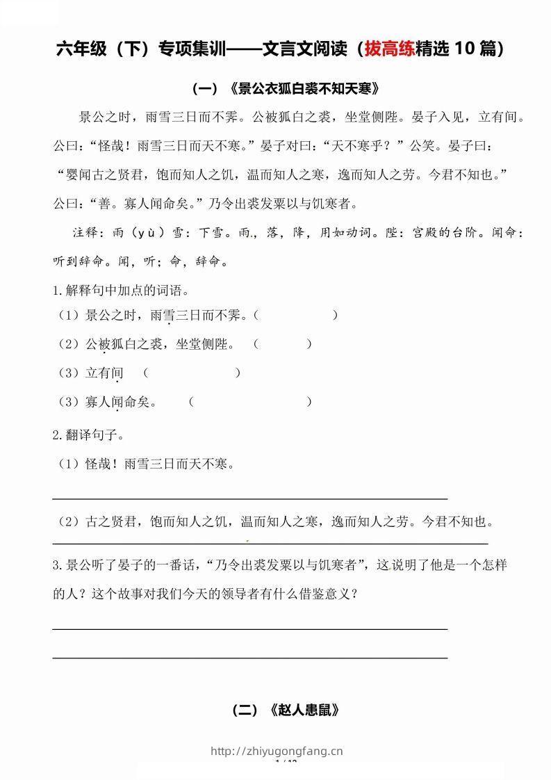 专项集训——文言文阅读（拔高练精选10篇）六下语文-学习资料站