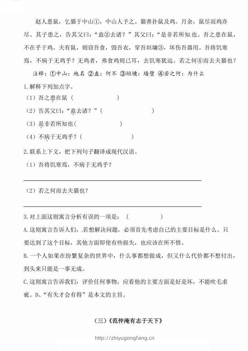 图片[2]-专项集训——文言文阅读（拔高练精选10篇）六下语文-学习资料站