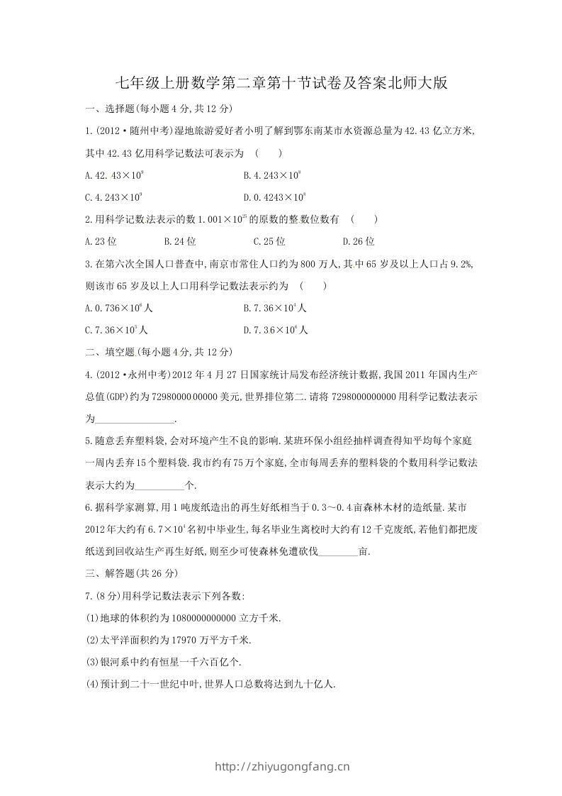 七年级上册数学第二章第十节试卷及答案北师大版(Word版)-学习资料站
