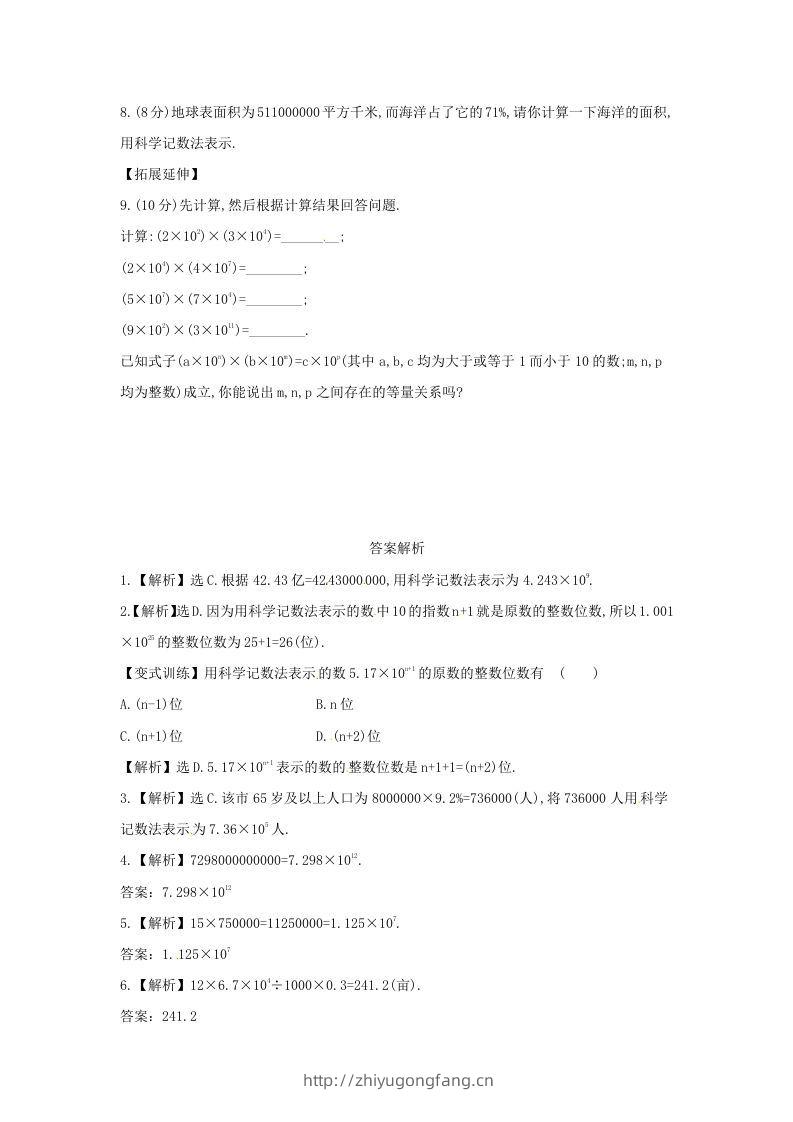图片[2]-七年级上册数学第二章第十节试卷及答案北师大版(Word版)-学习资料站