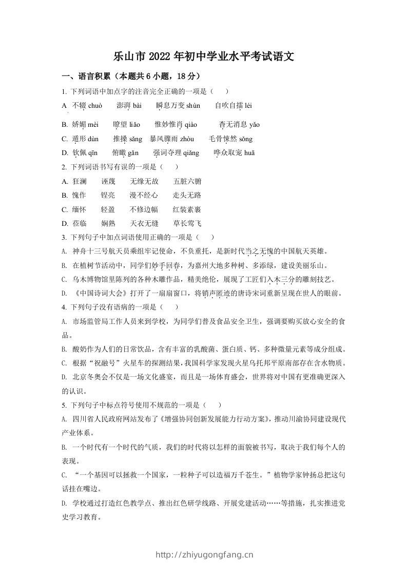 2022年四川省乐山市中考语文真题（空白卷）-学习资料站