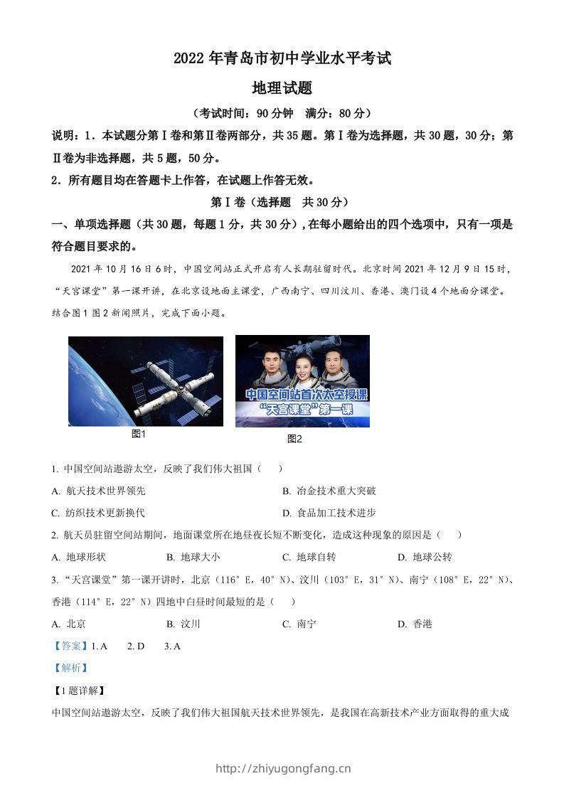 2022年山东省青岛市中考地理真题（含答案）-学习资料站