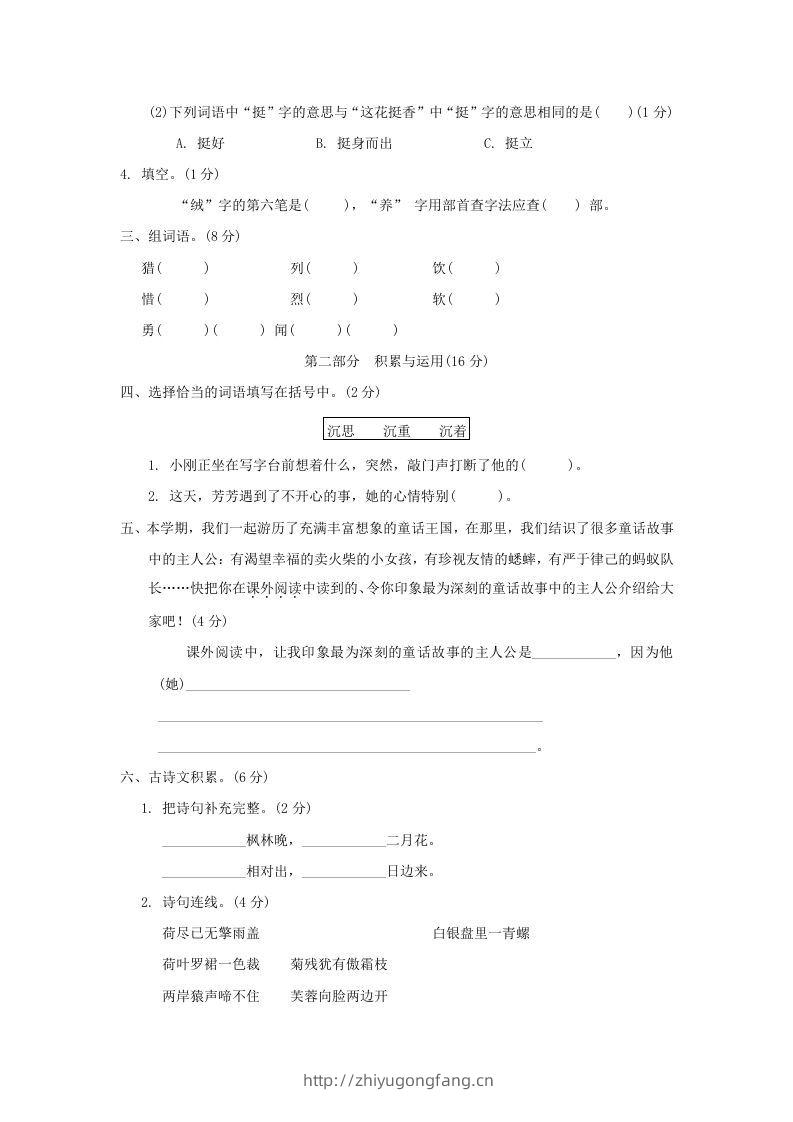 图片[2]-2020－2021学年北京市西城区三年级上册期末语文试卷及答案(Word版)-学习资料站