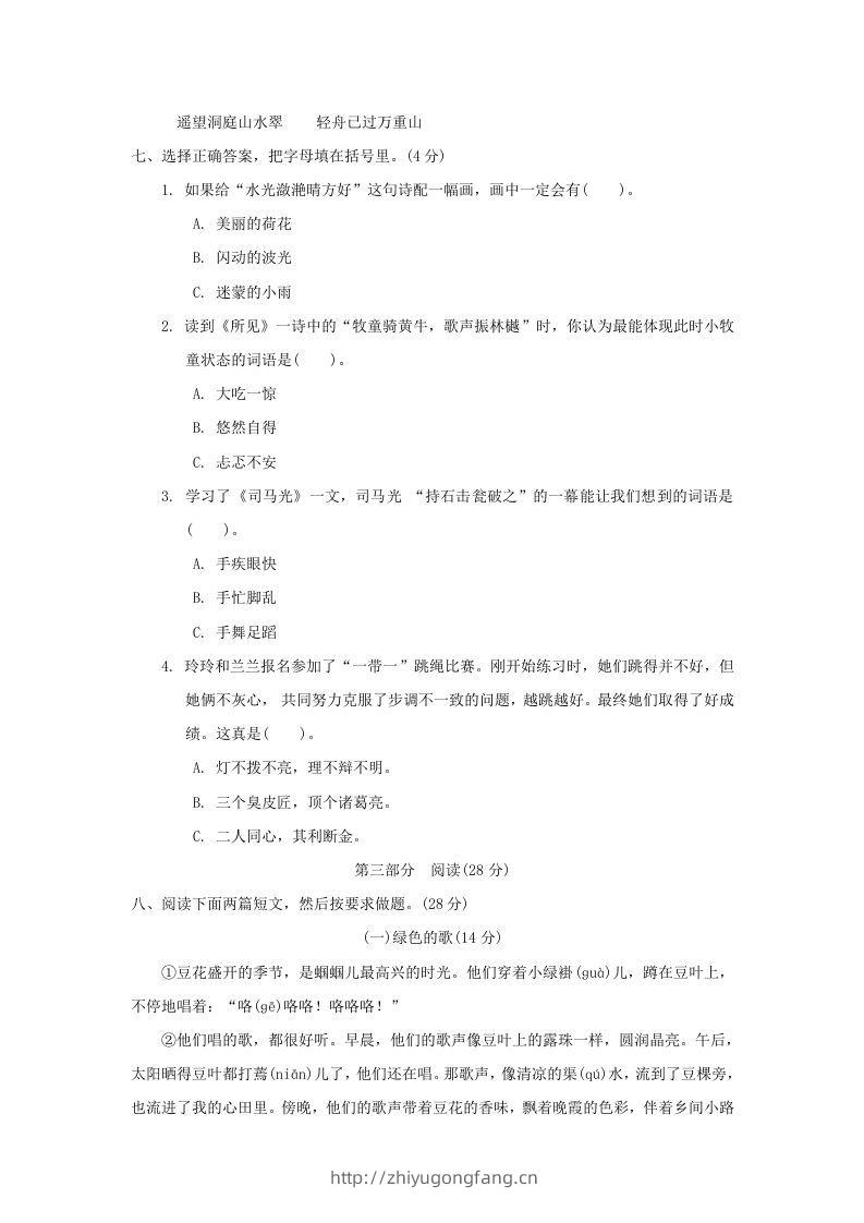 图片[3]-2020－2021学年北京市西城区三年级上册期末语文试卷及答案(Word版)-学习资料站