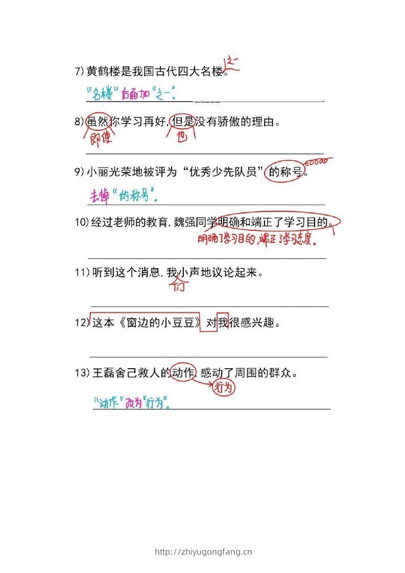 图片[2]-小学六年级（小升初）语文基础知识之《修改病句强化训练典型题》-学习资料站