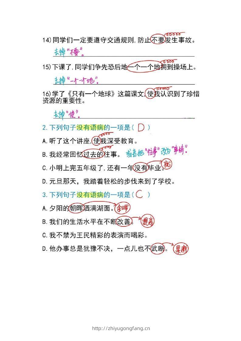 图片[3]-小学六年级（小升初）语文基础知识之《修改病句强化训练典型题》-学习资料站