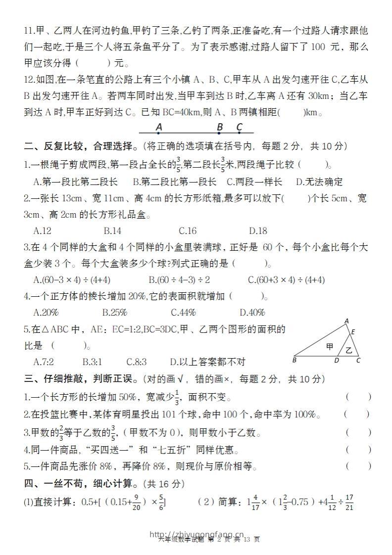 图片[2]-【苏教版】2025春六年级下册数学开学摸底精编试题-学习资料站
