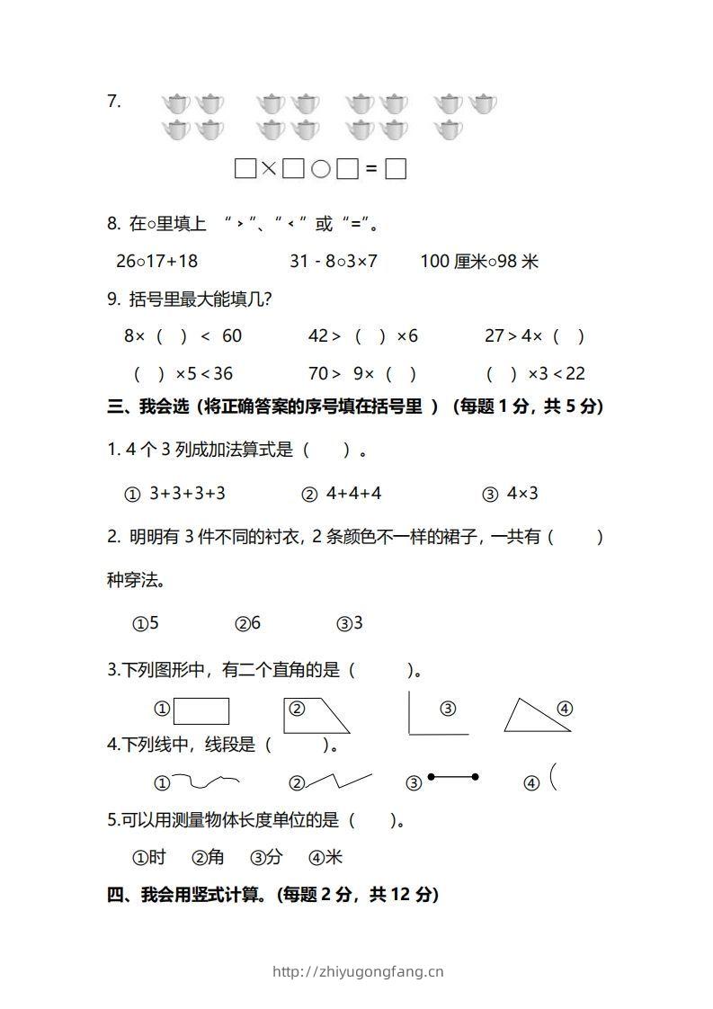 图片[2]-二上人教版数学期末模拟卷.12-学习资料站