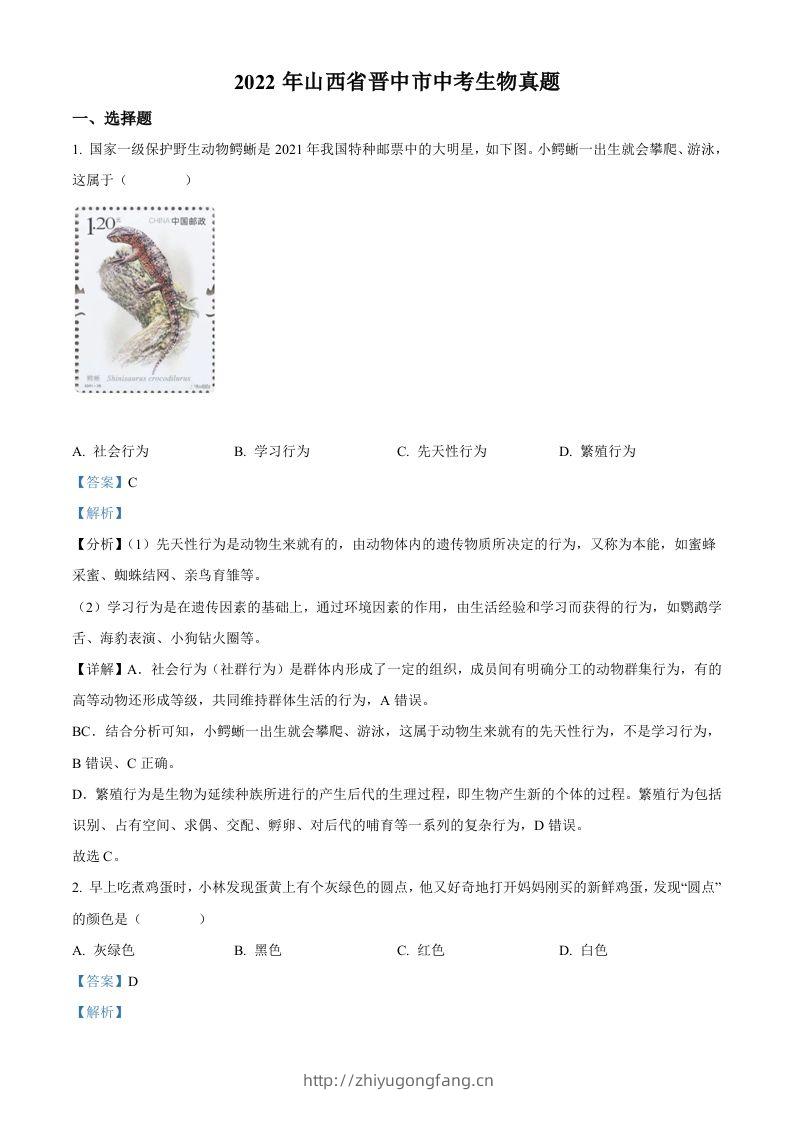 2022年山西省晋中市中考生物真题（含答案）-学习资料站