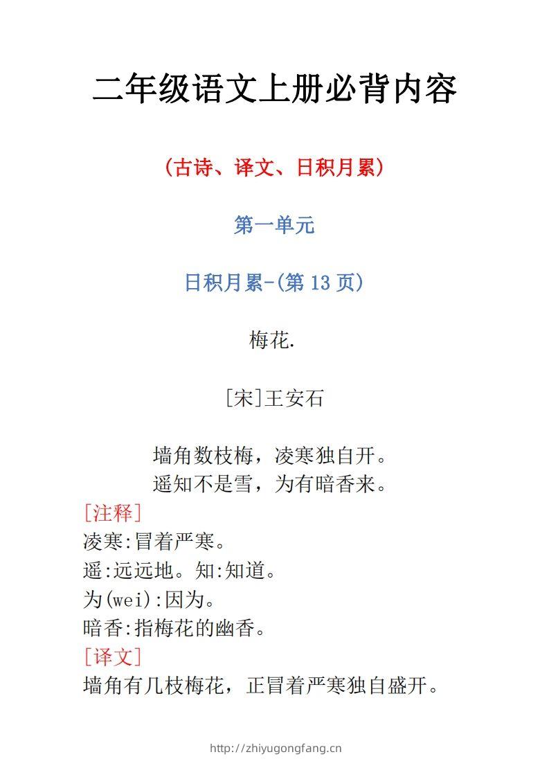 二年级语文上册必背内容-学习资料站