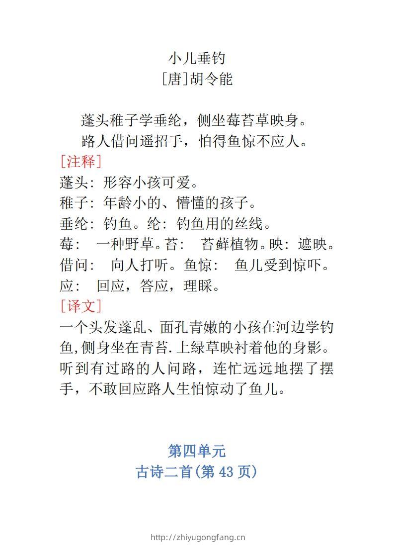 图片[3]-二年级语文上册必背内容-学习资料站