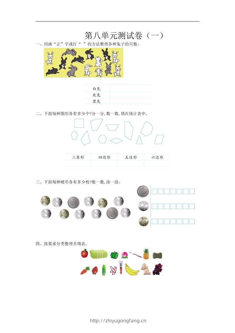 二下苏教版数学第八单元测试卷-2-学习资料站
