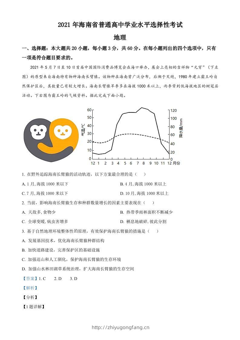 2021年高考地理试卷（海南）（含答案）-学习资料站