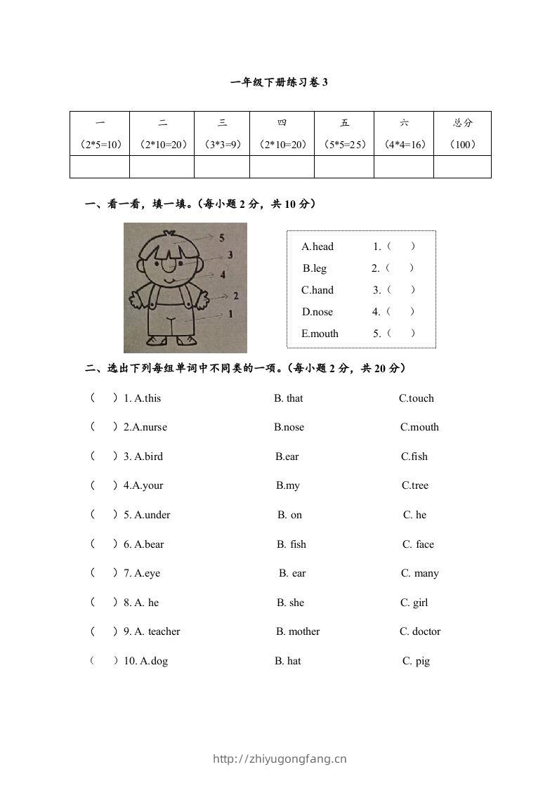 一年级英语下册期末练习(6)-学习资料站