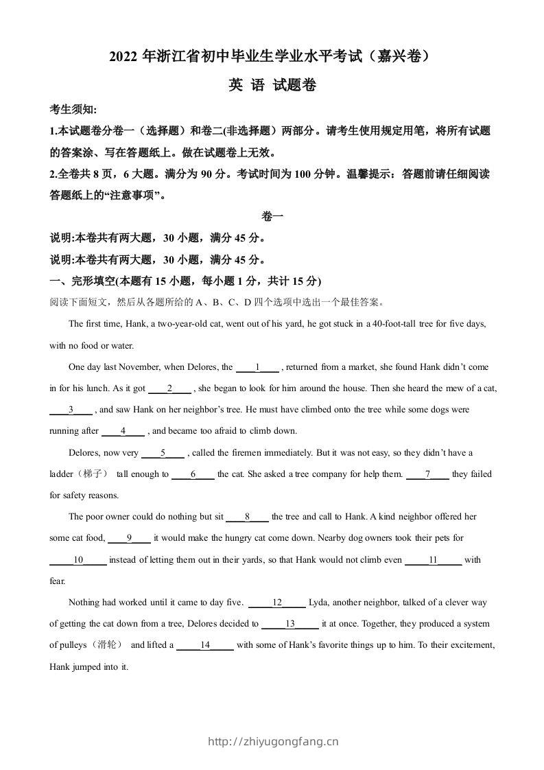 2022年浙江省嘉兴、舟山市中考英语真题（空白卷）-学习资料站
