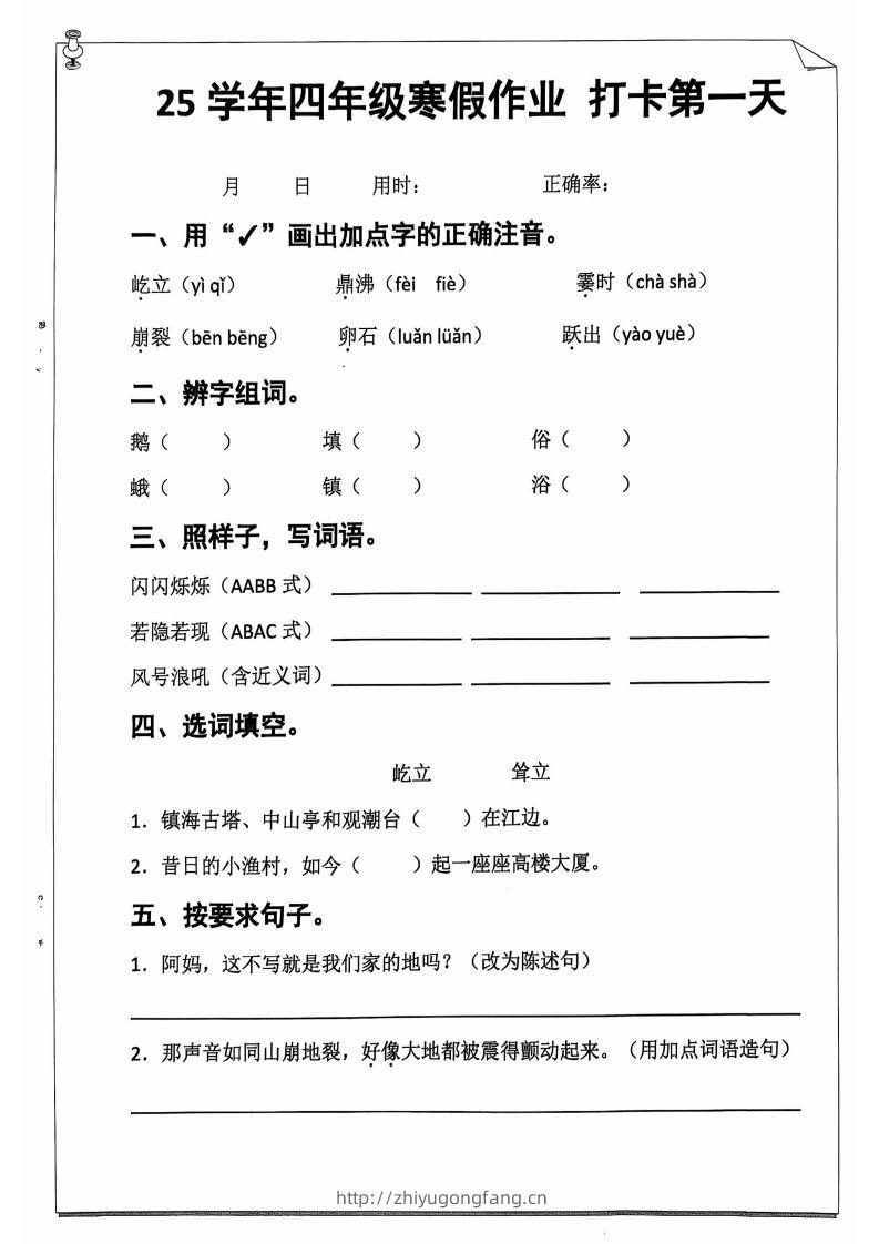 25学年四下【语文寒假作业】每日一练20天（含答案52页）-学习资料站