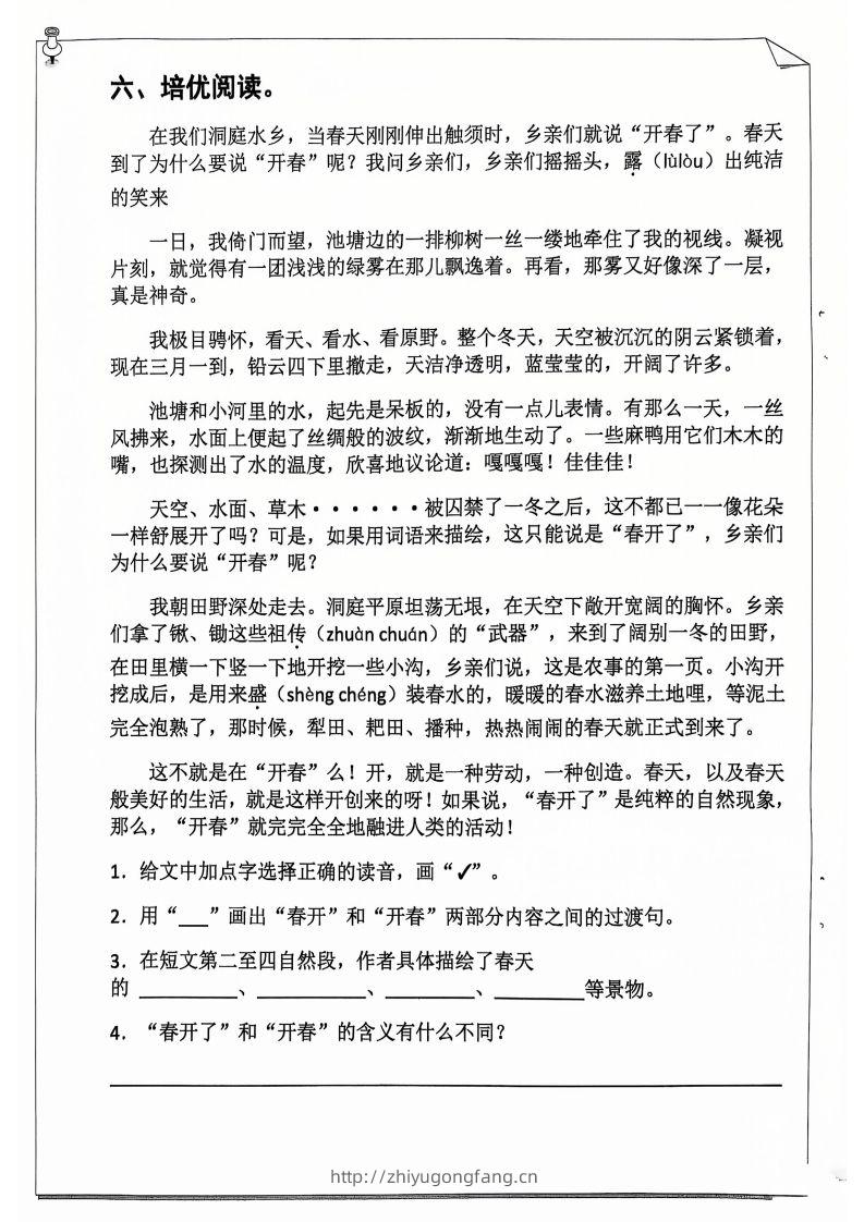 图片[2]-25学年四下【语文寒假作业】每日一练20天（含答案52页）-学习资料站