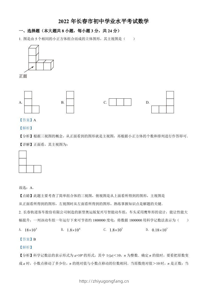 2022年吉林省长春市中考数学真题（含答案）-学习资料站