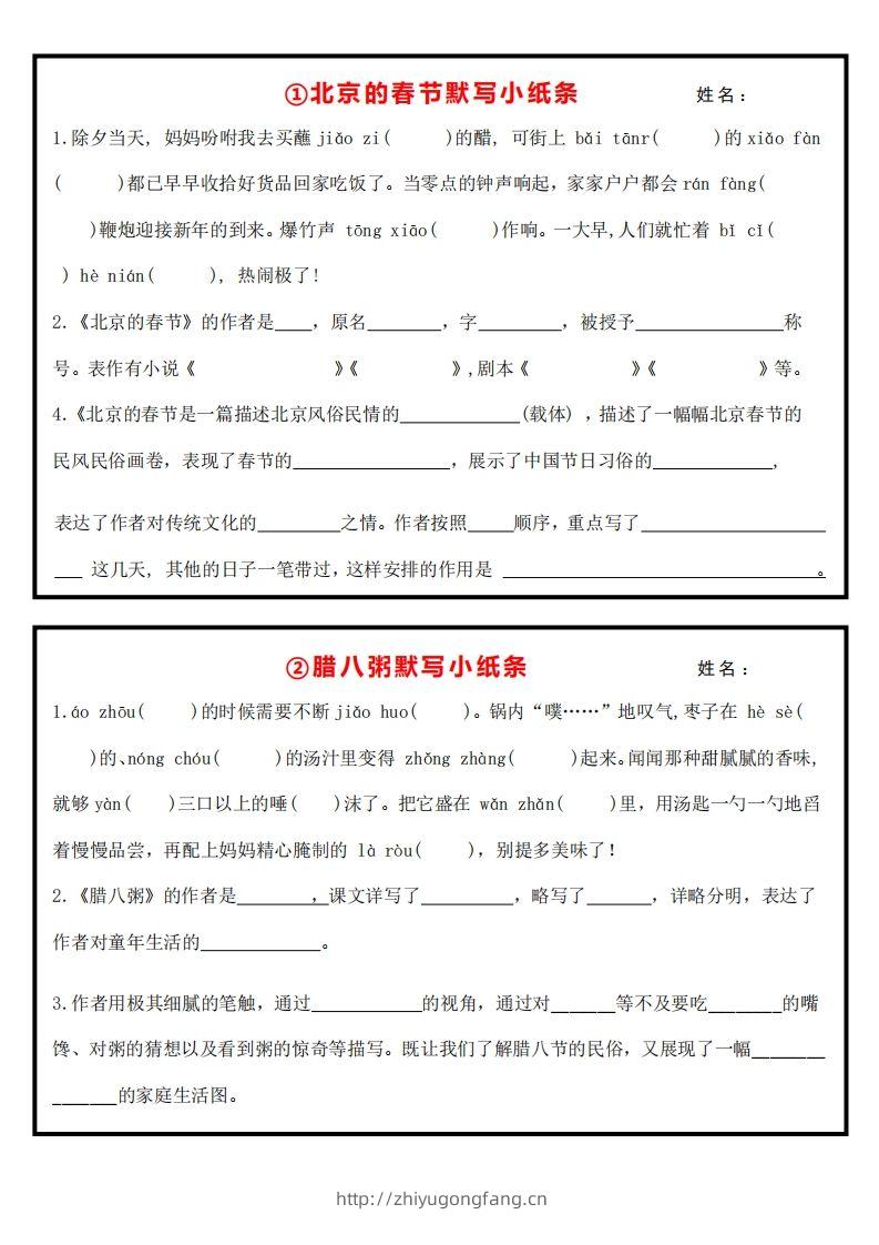 六年级语文下册课内必背默写小卡片-学习资料站
