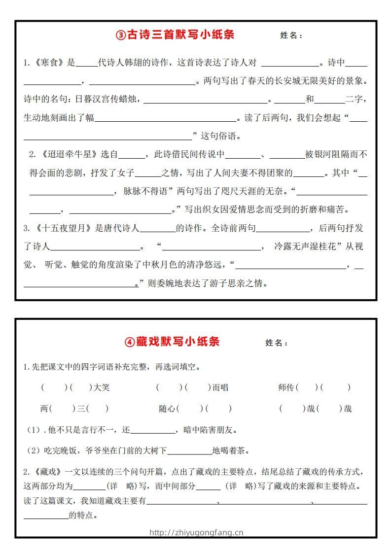 图片[2]-六年级语文下册课内必背默写小卡片-学习资料站