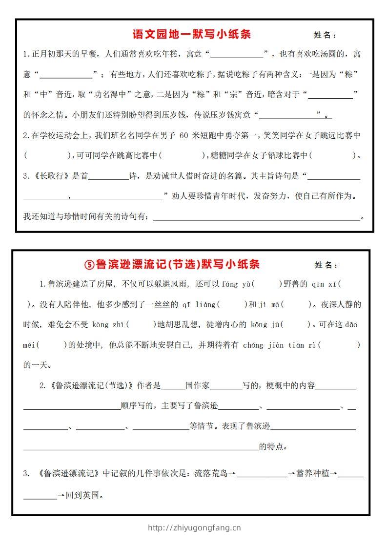 图片[3]-六年级语文下册课内必背默写小卡片-学习资料站