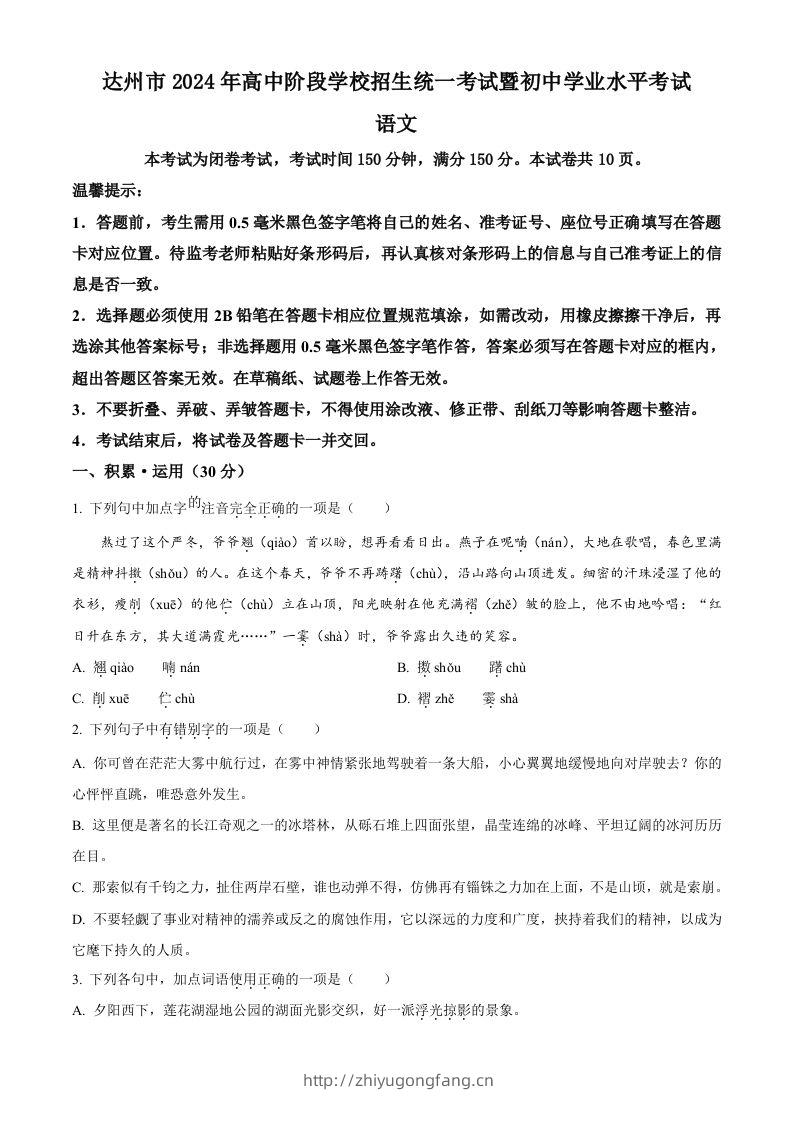 2024年四川省达州市中考语文真题（空白卷）-学习资料站