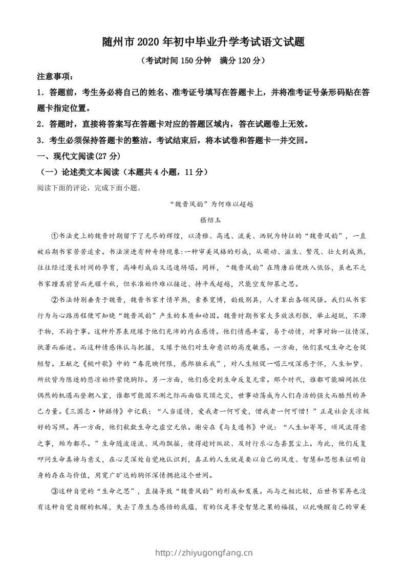 湖北省随州市2020年中考语文试题（含答案）-学习资料站