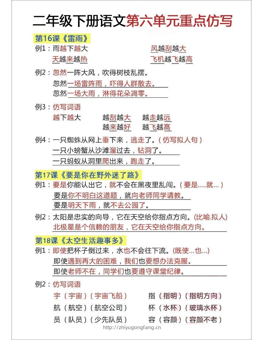 二下语文【第六单元重点仿写】-学习资料站