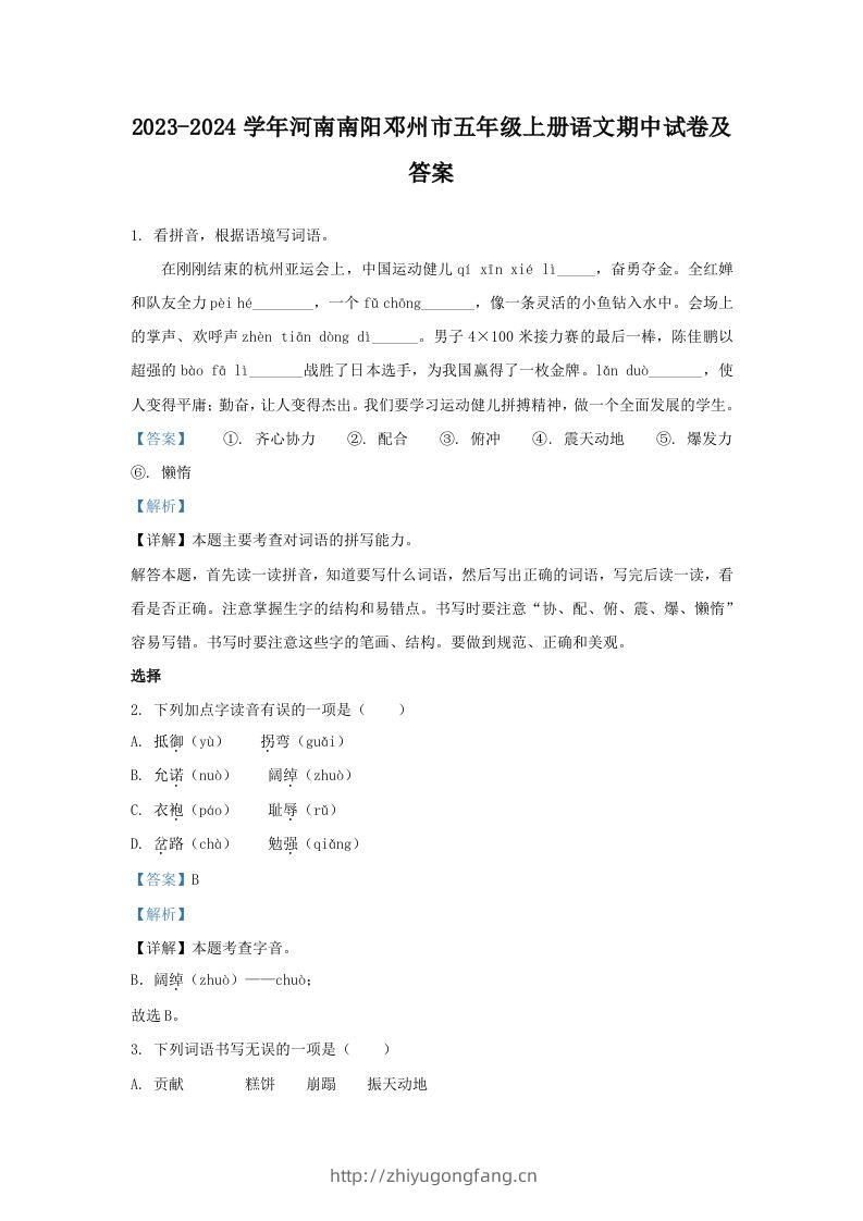 2023-2024学年河南南阳邓州市五年级上册语文期中试卷及答案(Word版)-学习资料站