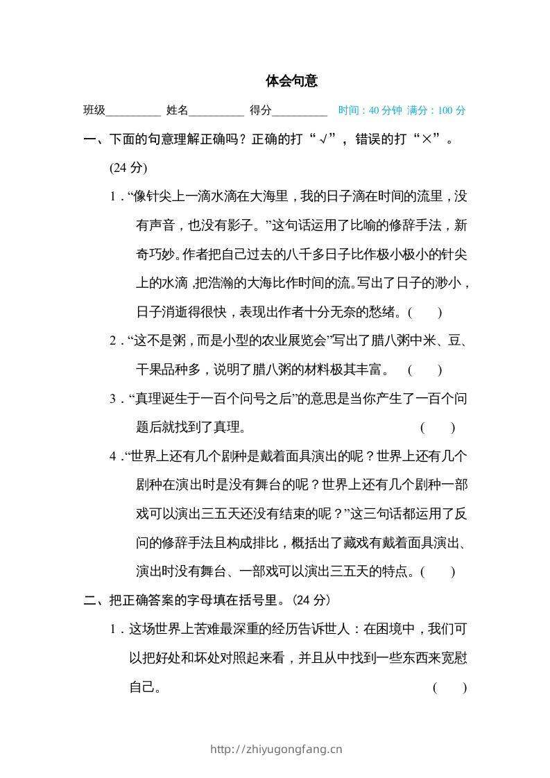 六年级语文下册体会句意（部编版）-学习资料站