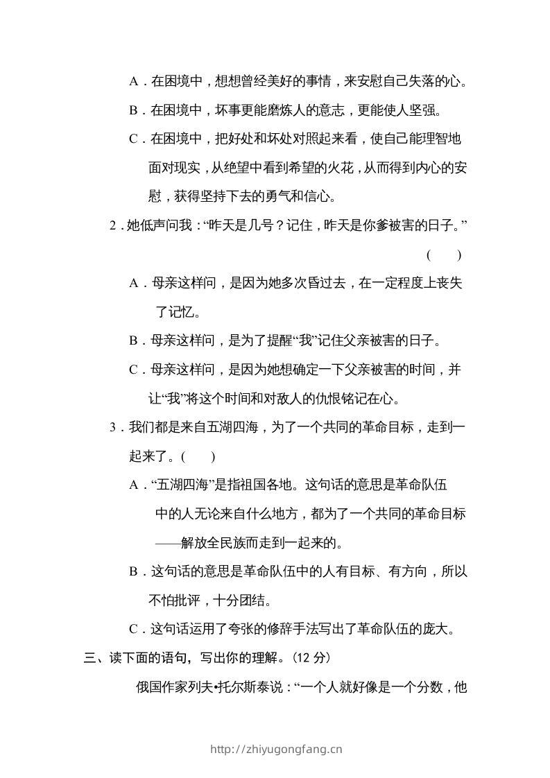 图片[2]-六年级语文下册体会句意（部编版）-学习资料站