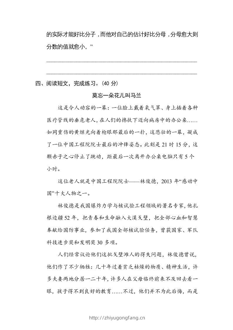 图片[3]-六年级语文下册体会句意（部编版）-学习资料站