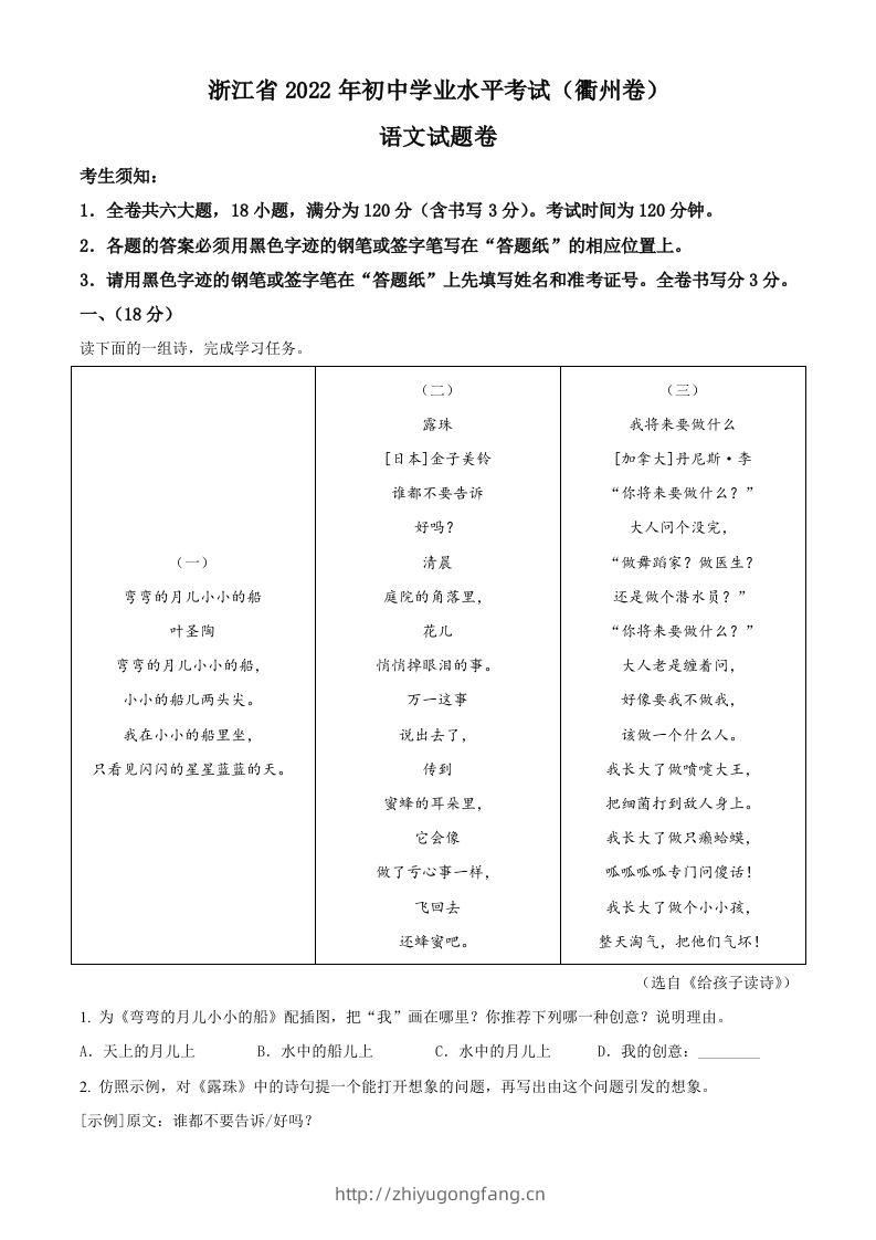 2022年浙江省衢州市中考语文真题（含答案）-学习资料站