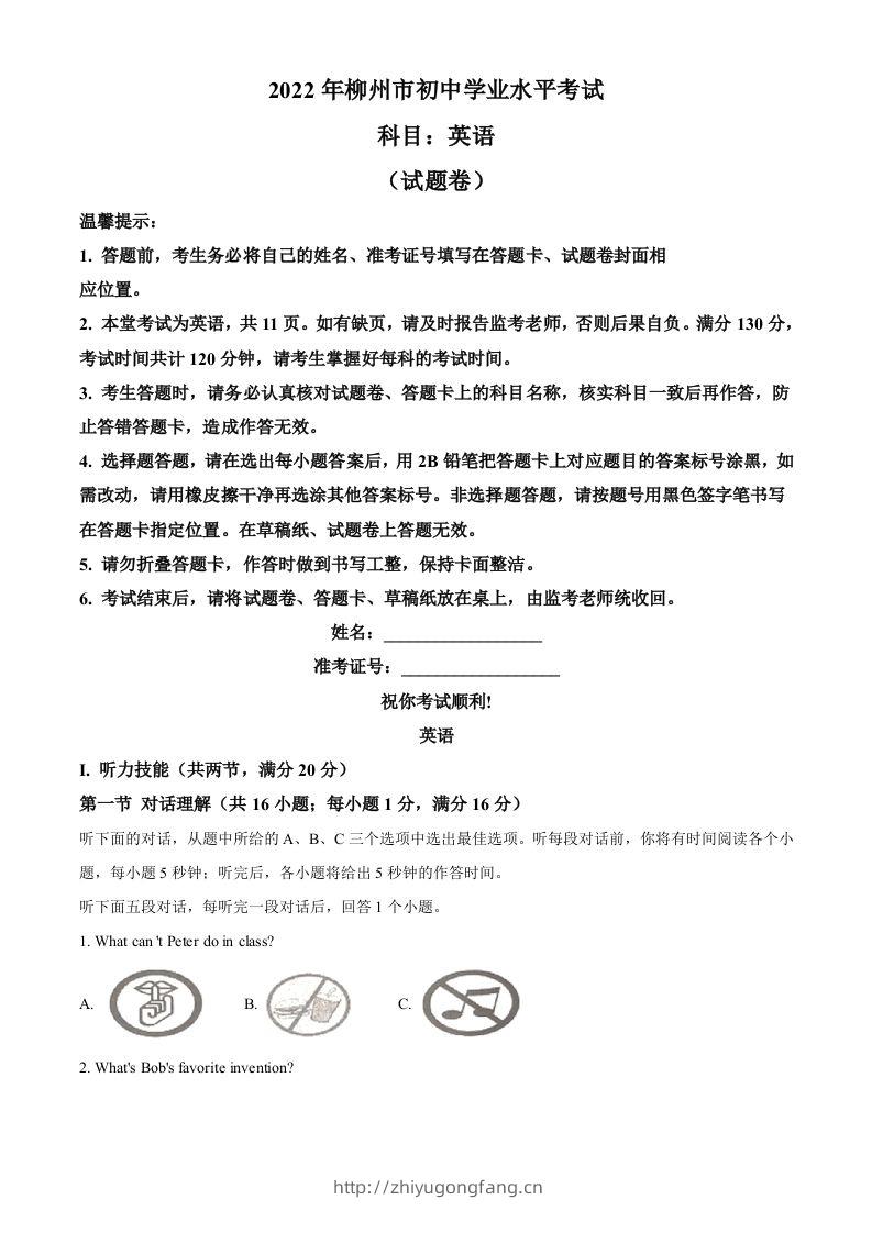 2022年湖南省郴州市中考英语真题（含答案）-学习资料站