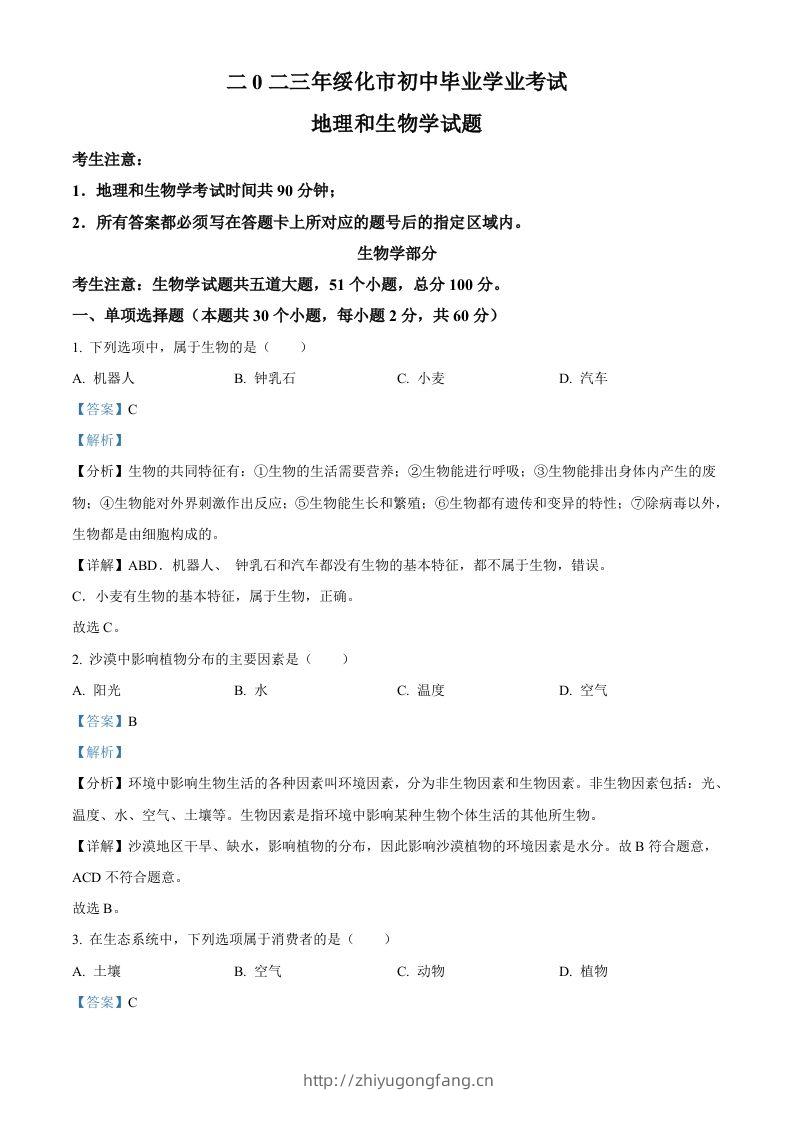 2023年黑龙江省绥化市中考生物真题（含答案）-学习资料站