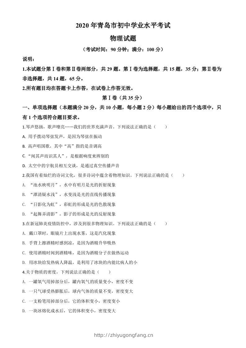 2020年山东省青岛市中考物理试题（空白卷）-学习资料站