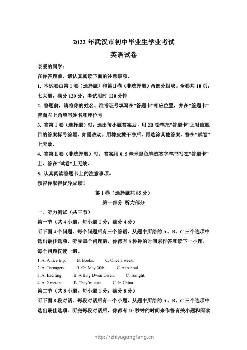 2022年湖北省武汉市中考英语真题（空白卷）-学习资料站