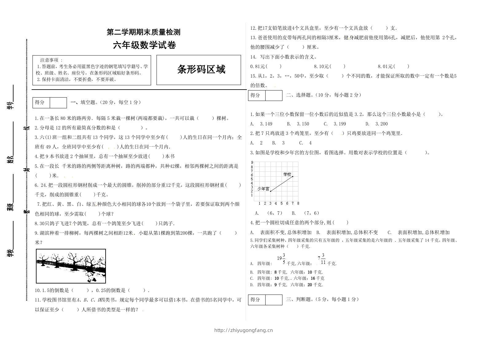冀教版六年级下册数学期末质量检测试卷（3）（含答案）-学习资料站
