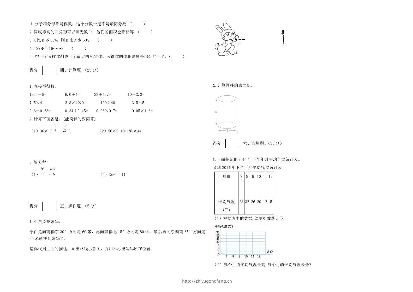 图片[2]-冀教版六年级下册数学期末质量检测试卷（3）（含答案）-学习资料站