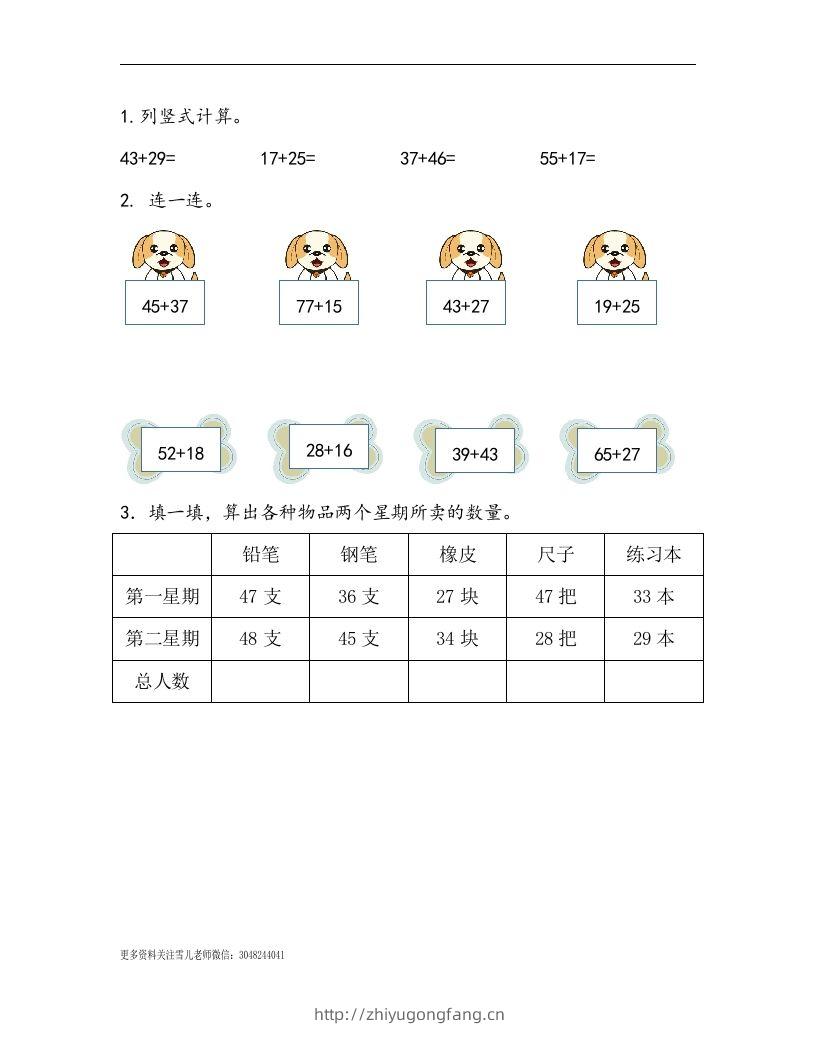 一下青岛63数学课时七单元3两位数加两位数进位加法-学习资料站