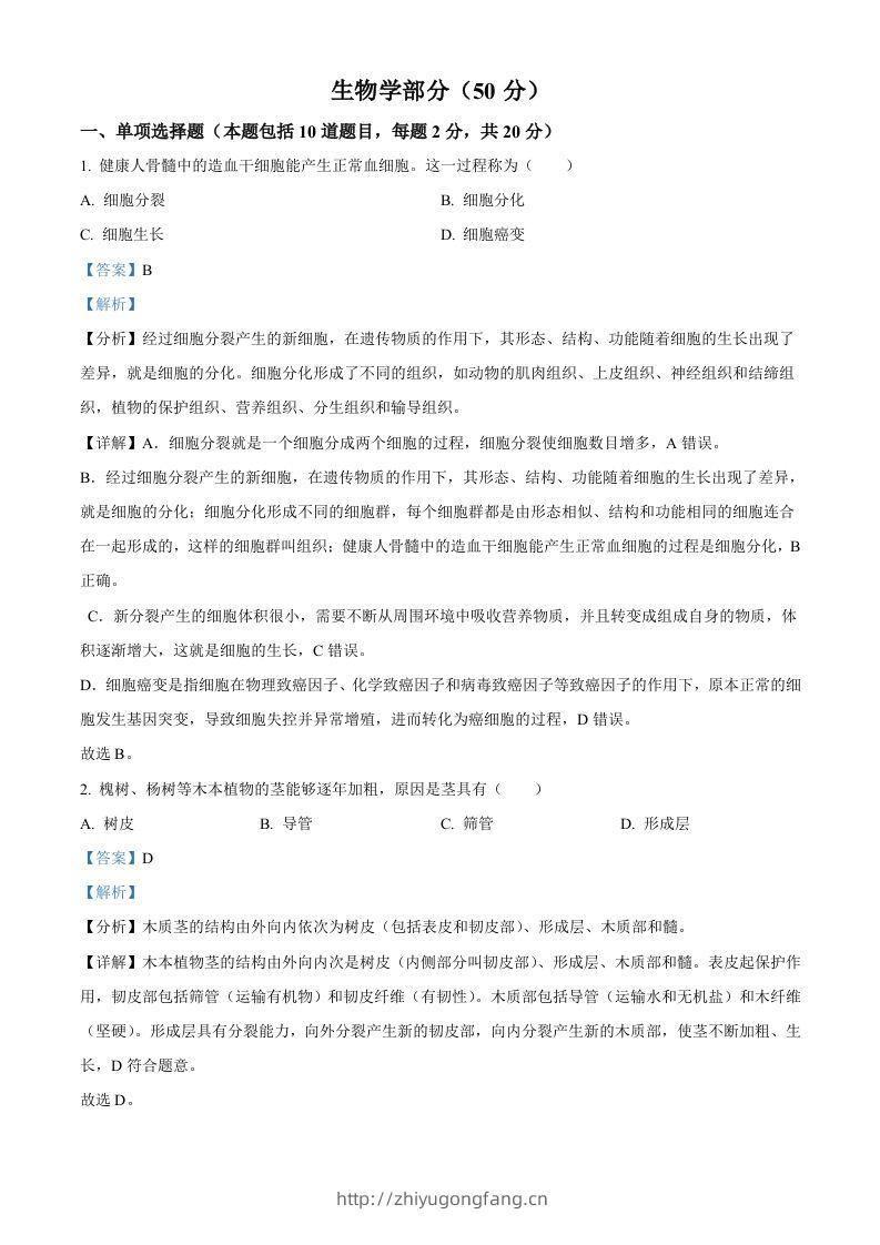 2024年甘肃省天水市中考生物试题（含答案）-学习资料站